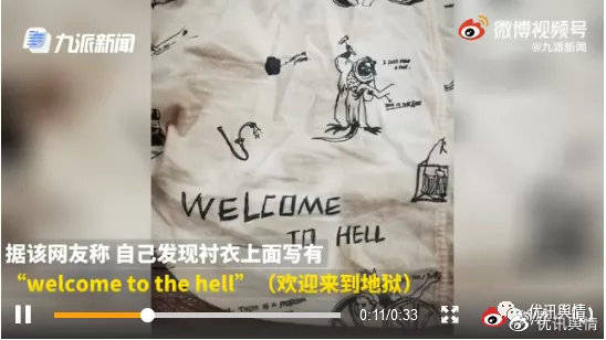 江南布衣 童装竟印“欢迎来地狱”！一年入账41亿的江南布衣“鬼”迷心窍？