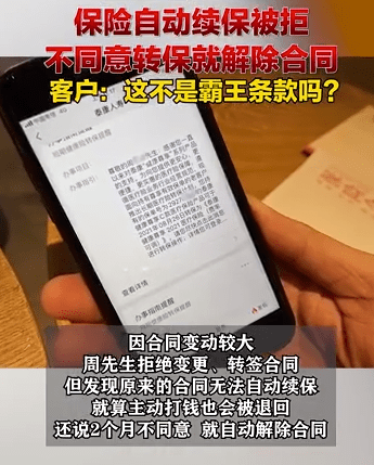 泰康人寿保险自动续保被拒 不同意转保就解除合同(图3) 泰康人寿保险自动续保被拒 不同意转保就解除合同(图3)