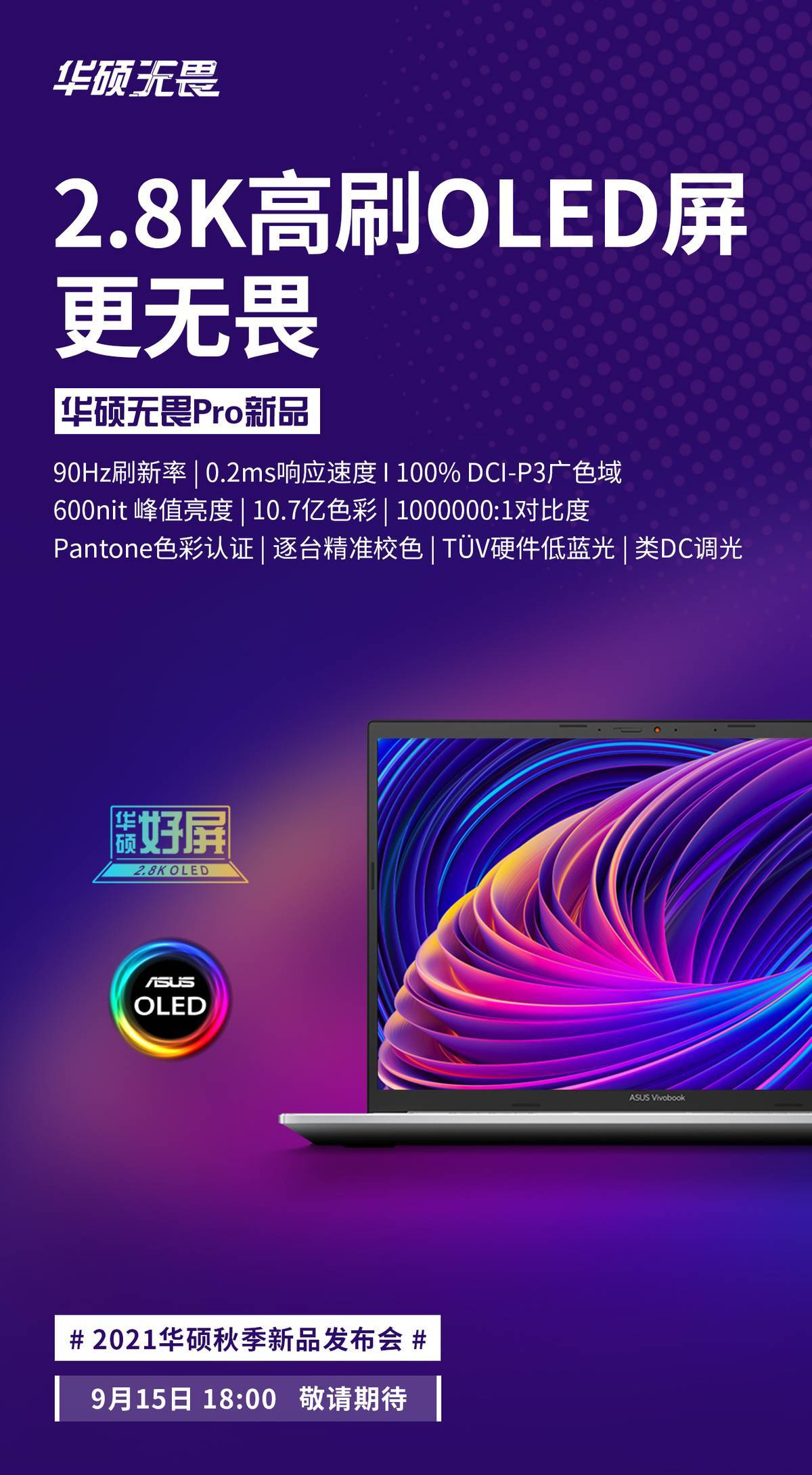 张磊共几画 Oled笔记本热潮来了 华硕携无畏系列紧追浪头 深圳智慧资讯网