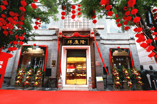 时代 赢在传承 隆庆祥以敬匾仪式盛大举行