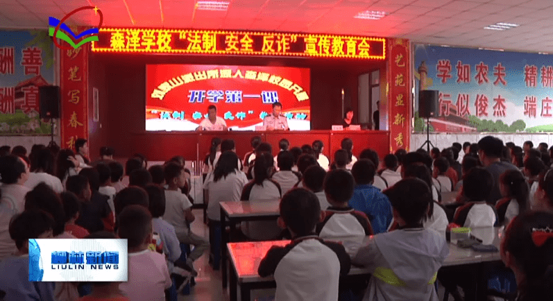 教育|柳林刘家山派出所安全宣传教育进校园