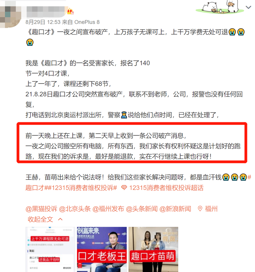 趣口才教育以“双减”为借口跑路 涉及金额超1400万(图3) 趣口才教育以“双减”为借口跑路 涉及金额超1400万(图3)