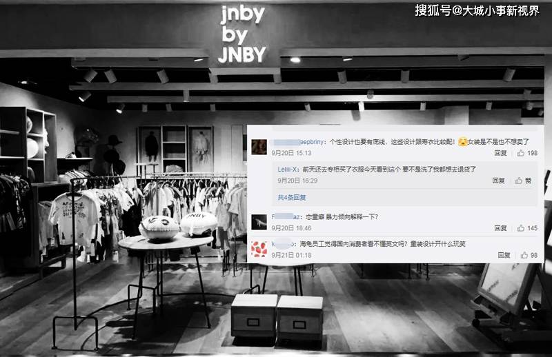 江南布衣 江南布衣童装出现不当图案，网友建议改名江南寿衣，瘆人画面曝光