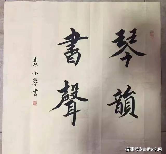 协会会员|裴小琴书画作品赏析