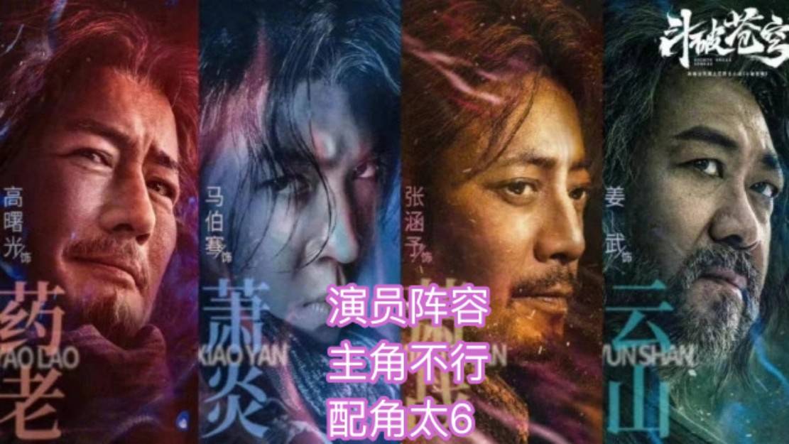 真人|《斗破苍穹》真人电影官宣！主角是小鲜肉，你还会去贡献票房吗？