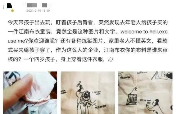 图案 服装上市公司新款童装印有“欢迎来到地狱”等图案