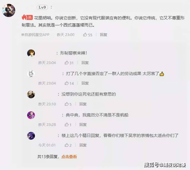 文化 “汉服文化”风靡日漫圈数十年后，三上悠亚却迎来汉服警察的谩骂