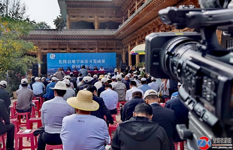 滩村|化隆县地学旅游开发成果新闻发布会在阿河滩村举行