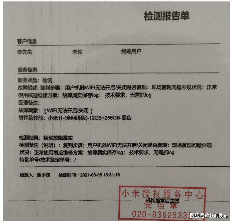 小米遭遇集体投诉 多名专家呼吁企业召回涉事手机(图1)