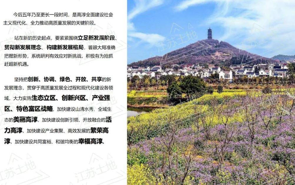最新!高淳区“十四五”发展规划解读来了!_生态