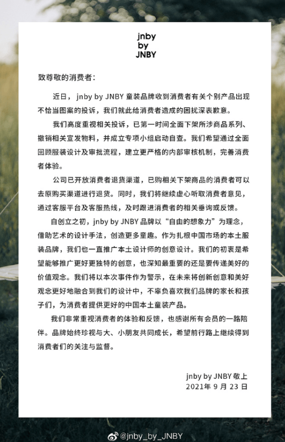 显示 江南布衣致歉：全面下架出现不当图案童装