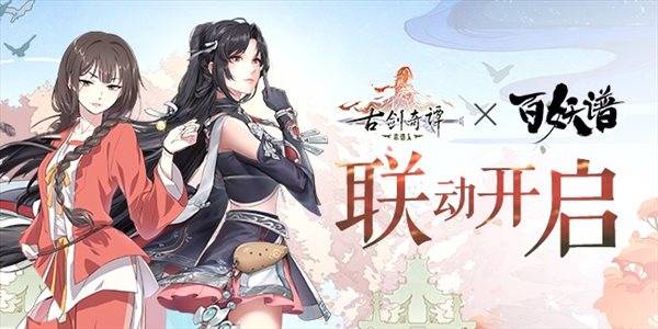 木语人|《古剑木语人》x《百妖谱》联动即将开启 携手桃夭探索偃术世界