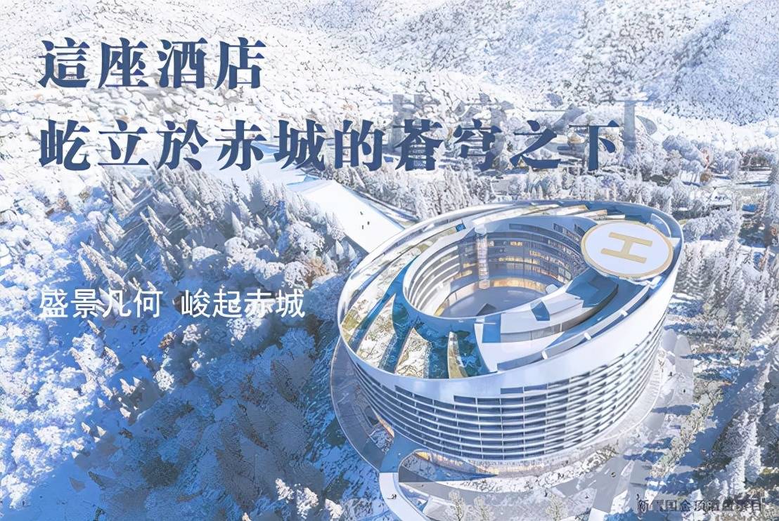 中国建筑又一项世界之最 新雪国金顶酒店建有638米高穿山电梯 滑雪场