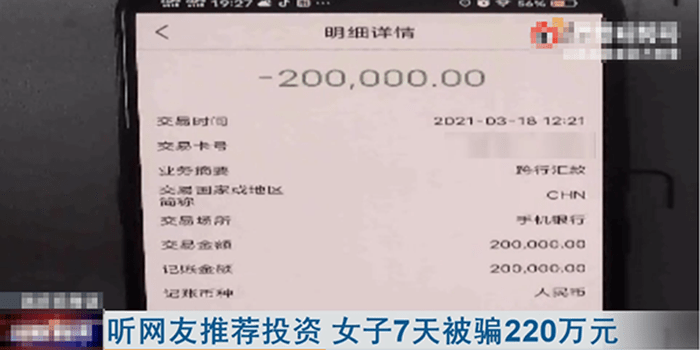 谈球吧体育女子听网友推荐玩投资理财7天被骗220万元对方失联才意识到被骗(图4)