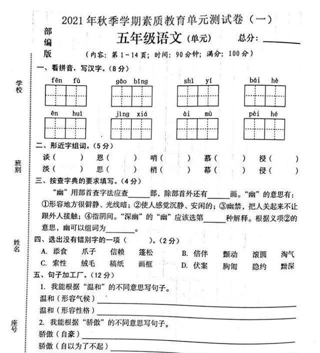 五年级语文上册第一单元试卷 题量不少 拿95分不容易 收藏一练 句子