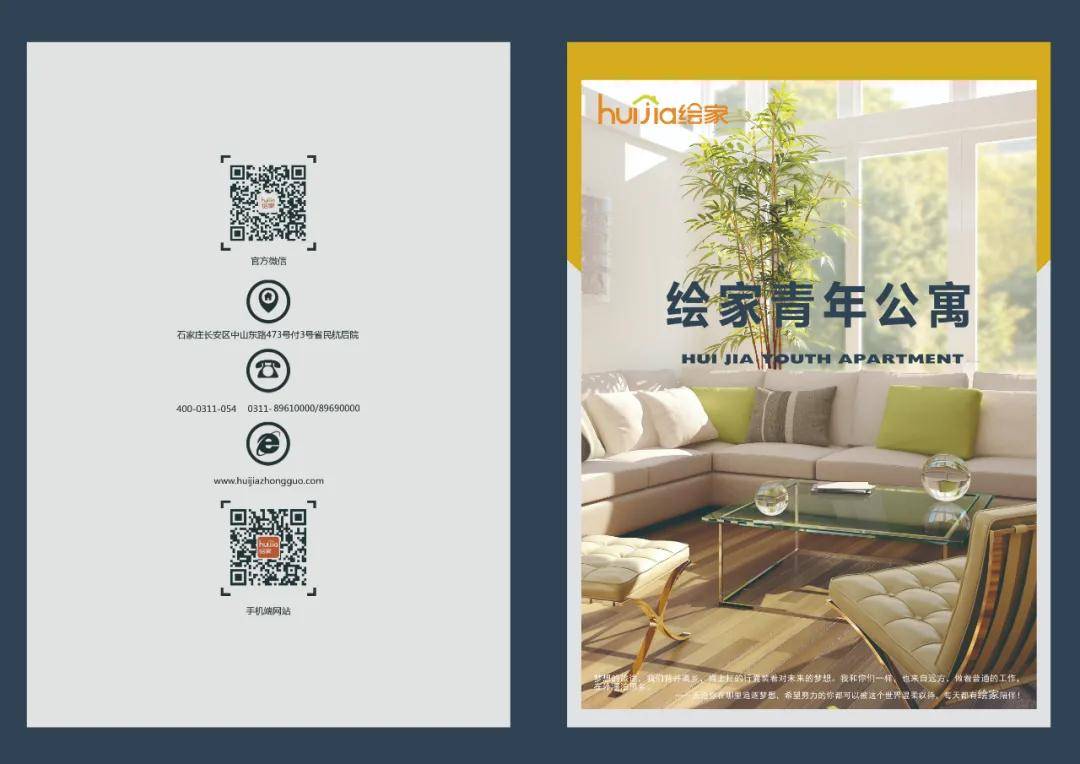 惊艳亮相绘家青年公寓2021版宣传册正式发布