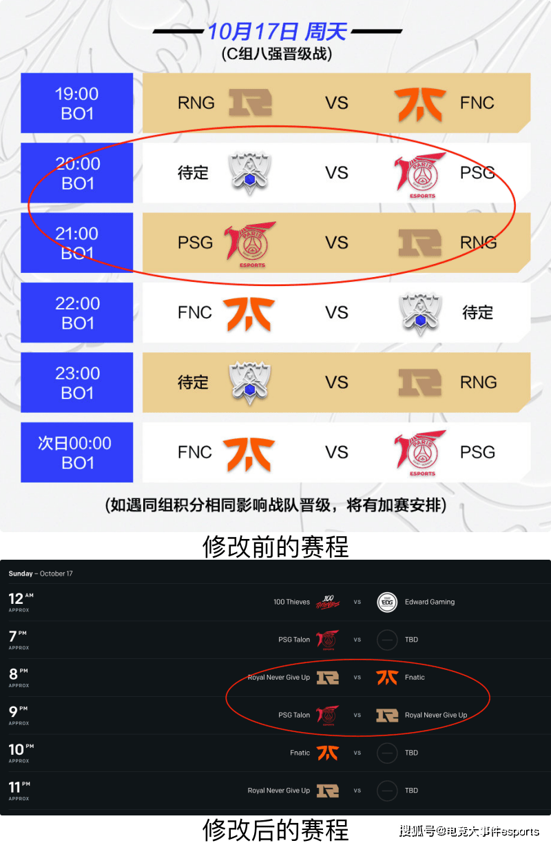 投诉|PSG经理向官方投诉赛程不公，拳头已修改赛程，RNG需背靠背打比赛