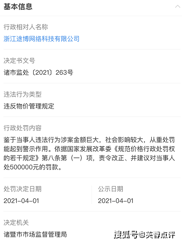 浙江途搏淘批今选涉嫌传销 拉人头发展人员月入百万元?(图2)