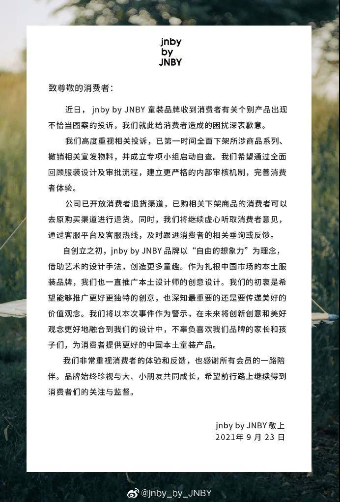 江南布衣 童装印花图案引发争议,江南布衣的设计师翻车了!