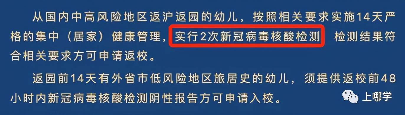 中小学|今年国庆离沪实行2次核酸检测！否则将影响孩子正常返校！#上海