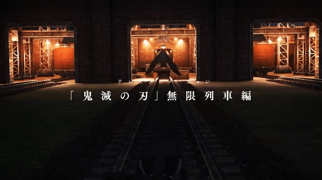 无限列车篇tv版 32b5c54068a149ed870d88668a726cad.png