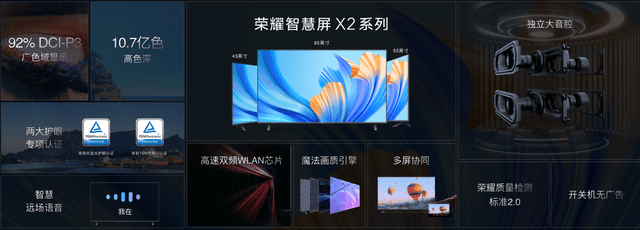产品|配备10.7亿色广色域全彩屏，荣耀智慧屏X2系列1799元起