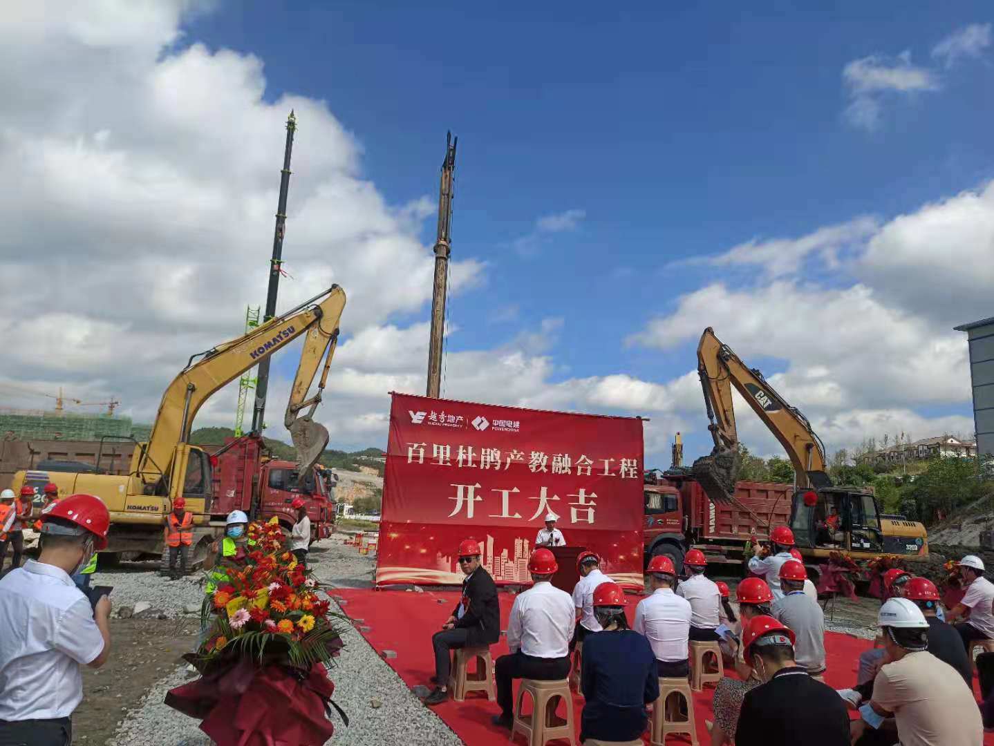 越秀集团毕节产教融合帮扶项目开工仪式盛大举行