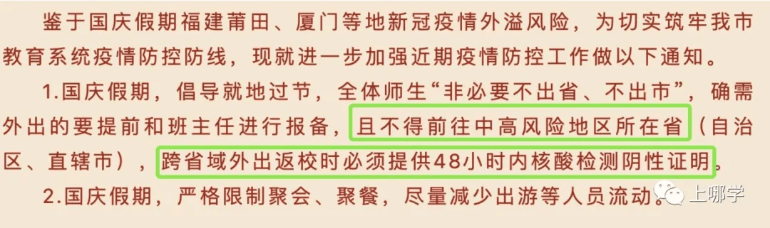 中小学|今年国庆离沪实行2次核酸检测！否则将影响孩子正常返校！#上海