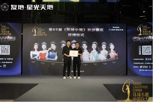 决赛|直击现场，第69届《环球小姐》长沙赛区半决赛在复地星光天地落幕！