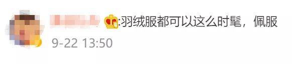出圈 波司登又火出圈了？一上新就成爆款，连她都在抢……