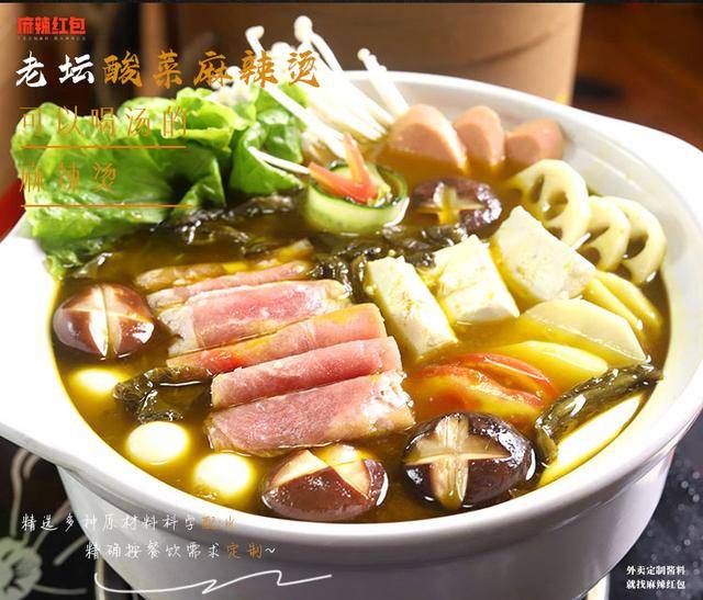 连汤渣都不会剩的酸菜麻辣烫