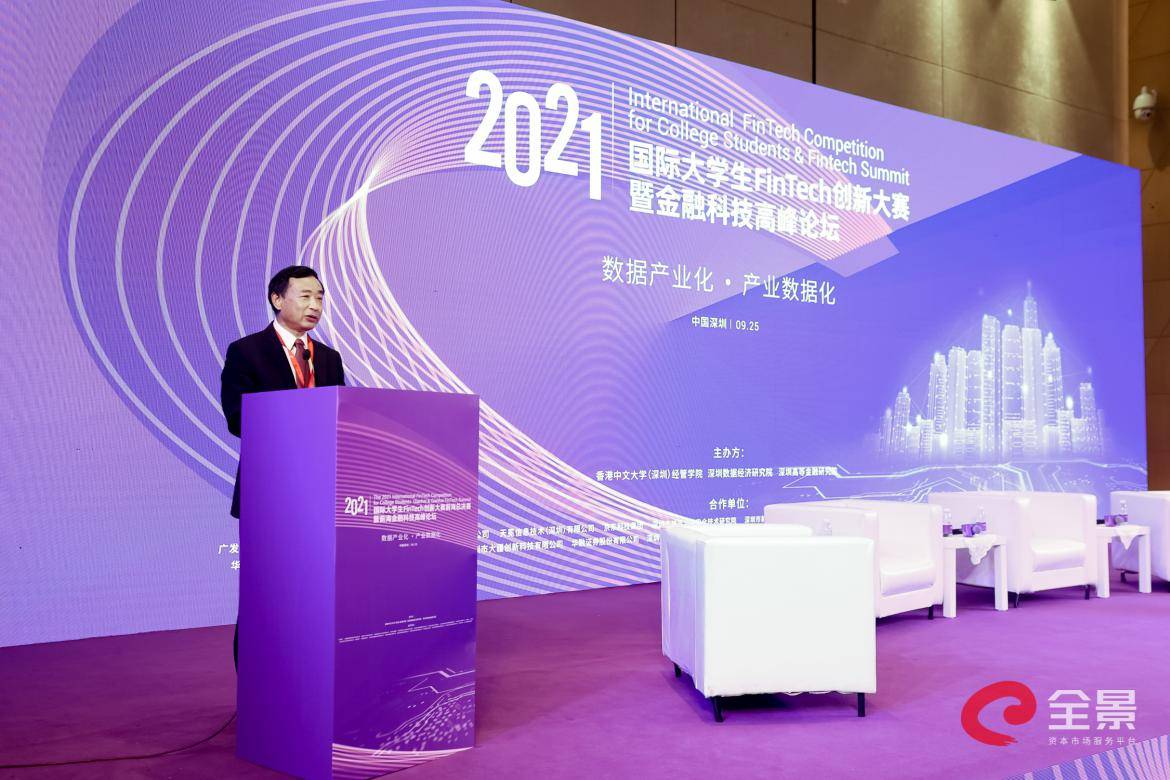 数据|2021国际大学生FinTech创新大赛总决赛暨金融科技高峰论坛成功举办