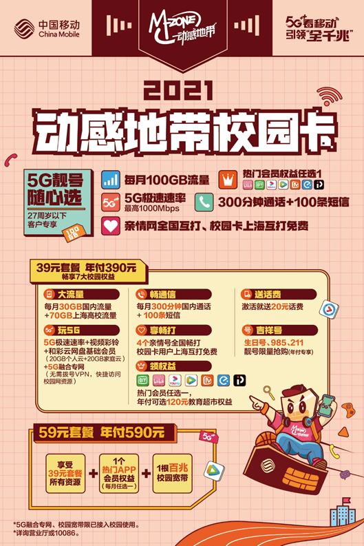 上海移动推出一款校园卡 为校园学子带来千兆网络丝滑体验!