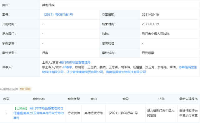 溢涌堂关联公司被执行财产保全 被媒体质疑涉嫌传销(图1) 溢涌堂关联公司被执行财产保全 被媒体质疑涉嫌传销(图1)