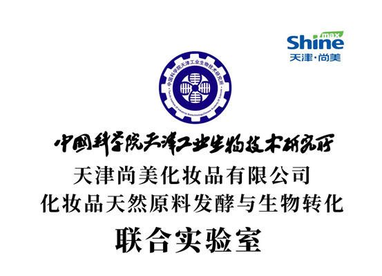 原料拒绝概念式添加，天津尚美以中式成分为铠甲所向披靡！