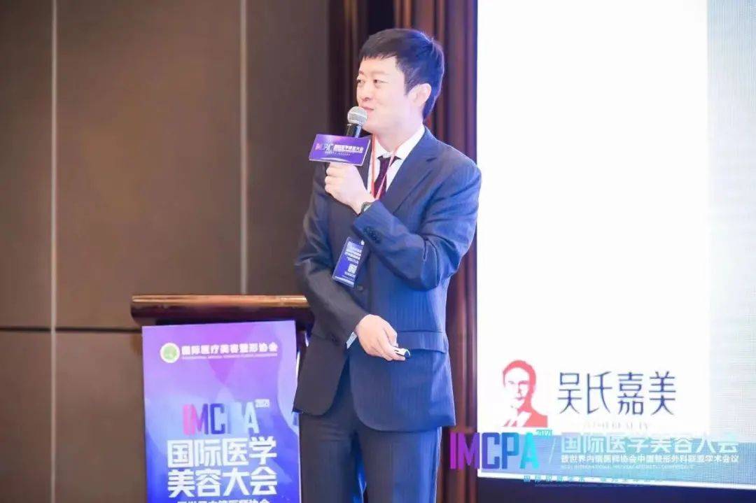 昆明|学术| 昆明吴氏吴承道院长受邀参加2021国际医学美容大会