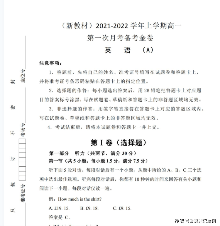 高一高二高三英语21 22年上学期第一次月考备考卷 Word版 头像