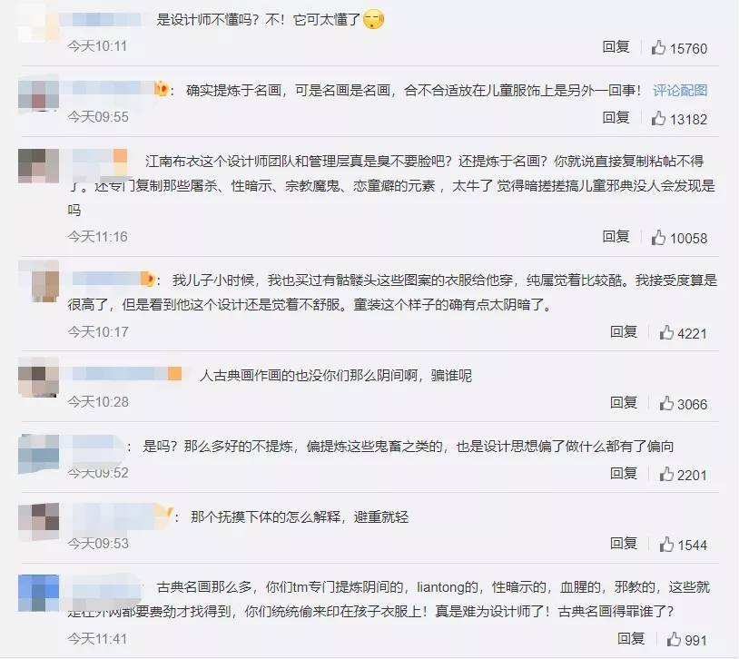 江南布衣 恋童、虐童、搞黄色？江南布衣童装设计不当图案引争议
