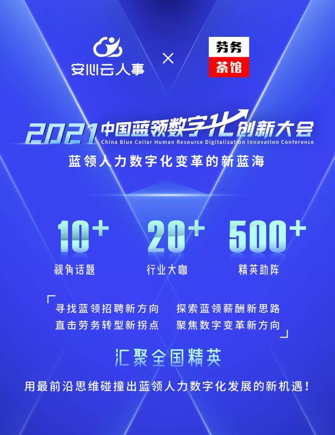 针对这些问题,10月24日,在2021蓝领数字化创新大会上,10 视角话题,用