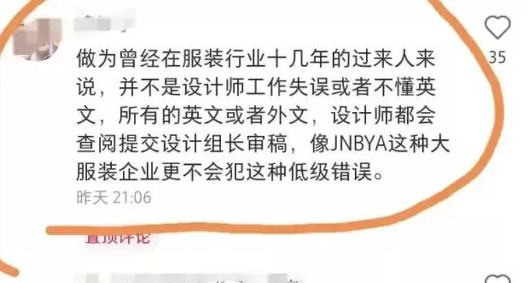 江南布衣 恋童、虐童、搞黄色？江南布衣童装设计不当图案引争议