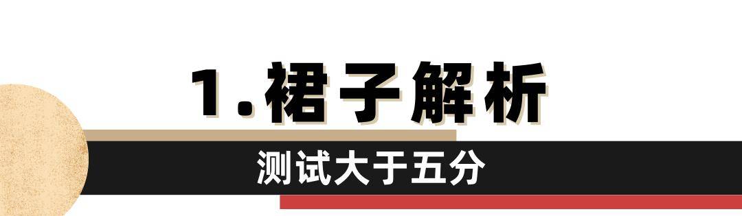 姐妹 做完这个超准的测试才发现，我二十年来都穿错裙子了……
