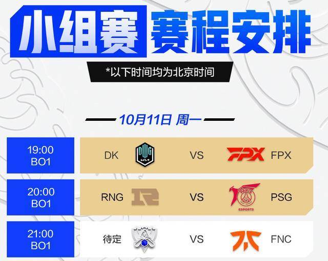 S11赛程公布[s11赛程安排]