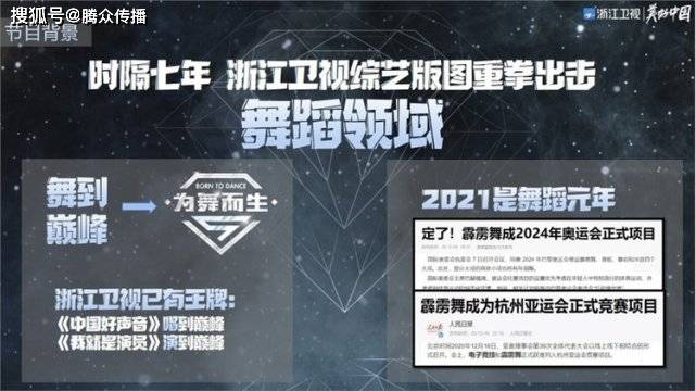 广告|浙江卫视综艺《为舞而生》节目合作资源解析，全新广告投放价格