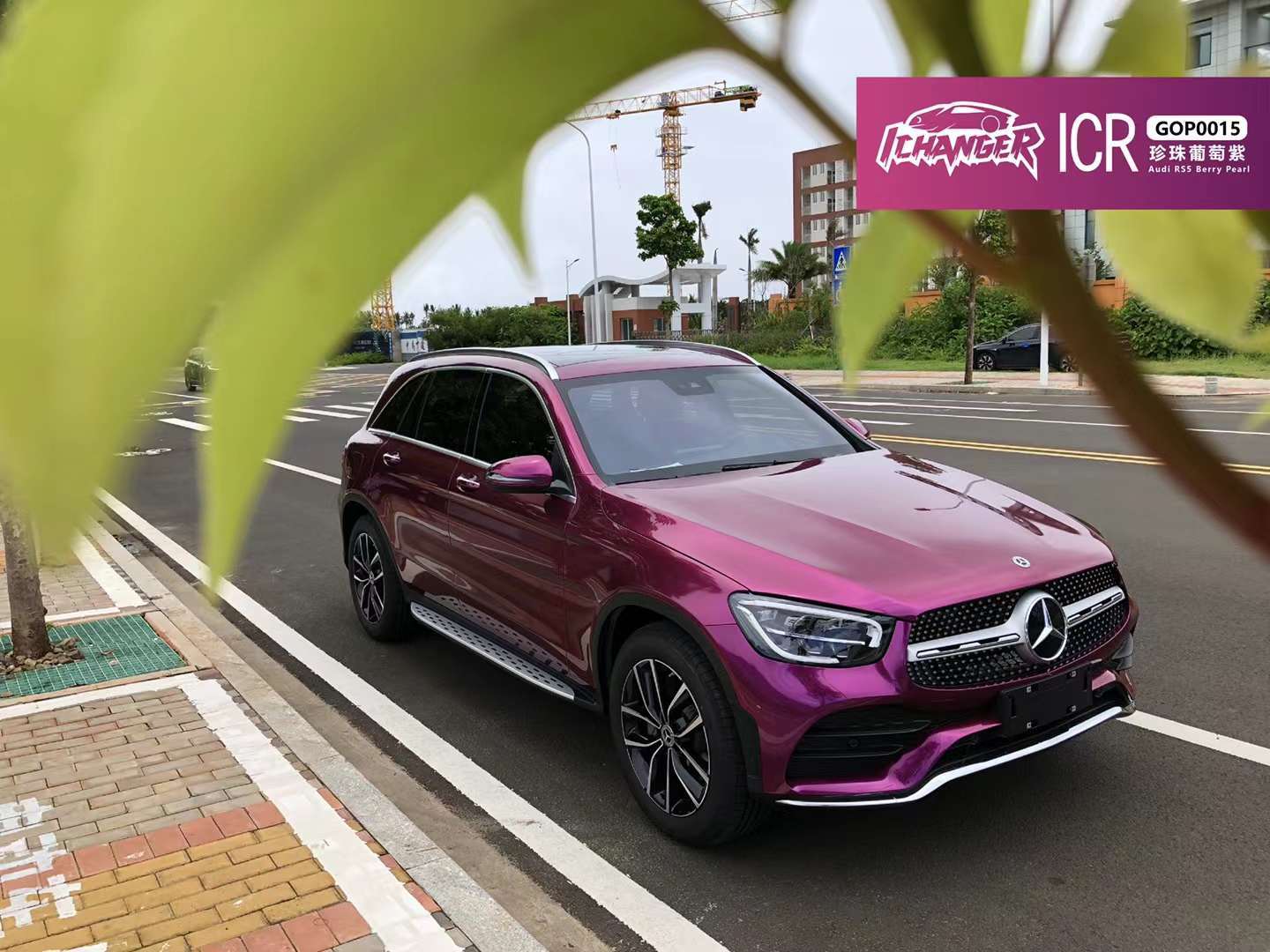 奔驰glc全车ichangericr改变者改色膜珍珠葡萄紫