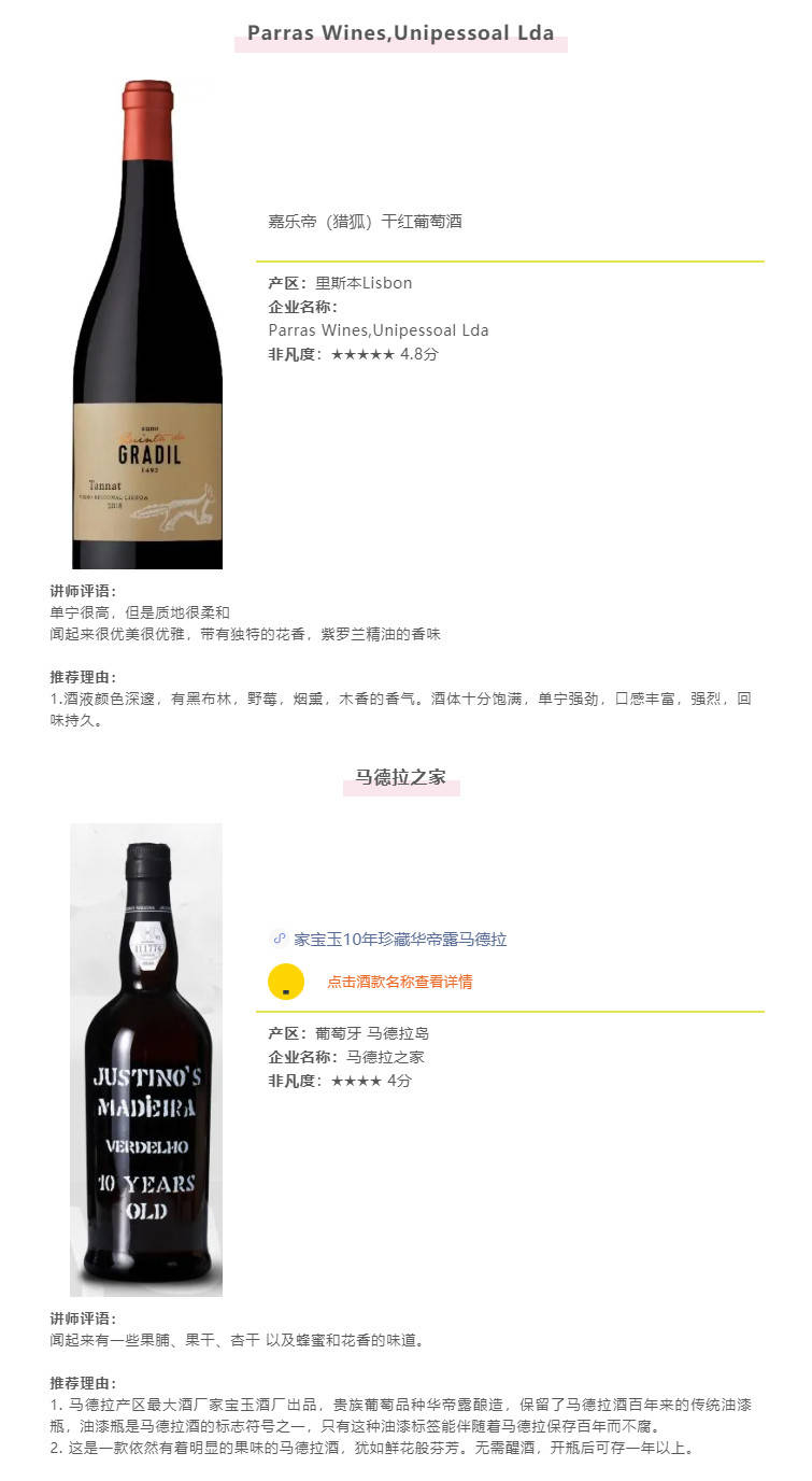 成都|非凡榜单推荐!你绝不能错过的葡萄牙葡萄酒