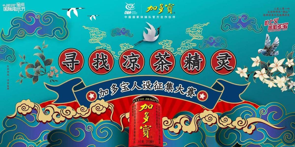 世代|加多宝发力新国漫赛道聚焦Z世代，实现品牌“拟人化”