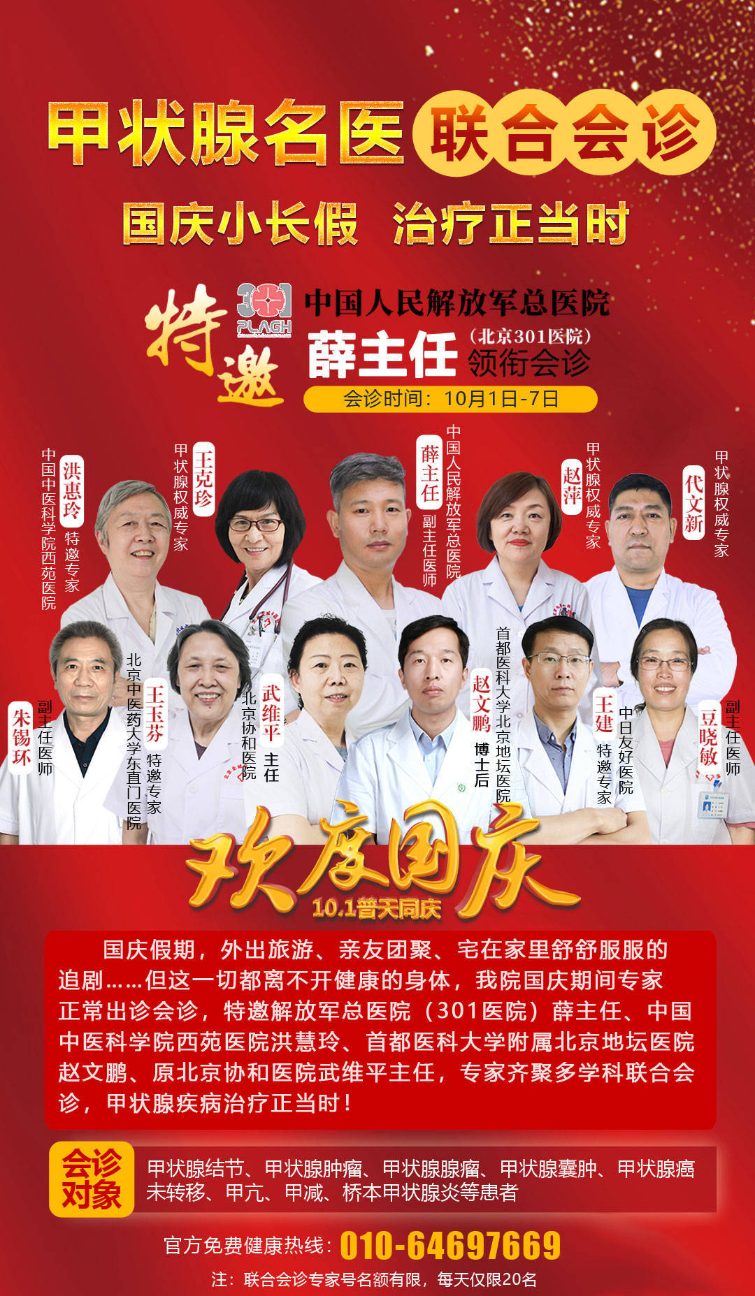 国庆|我院【国庆不放假 健康不打烊】汇聚京城三甲名医多学科联合会诊