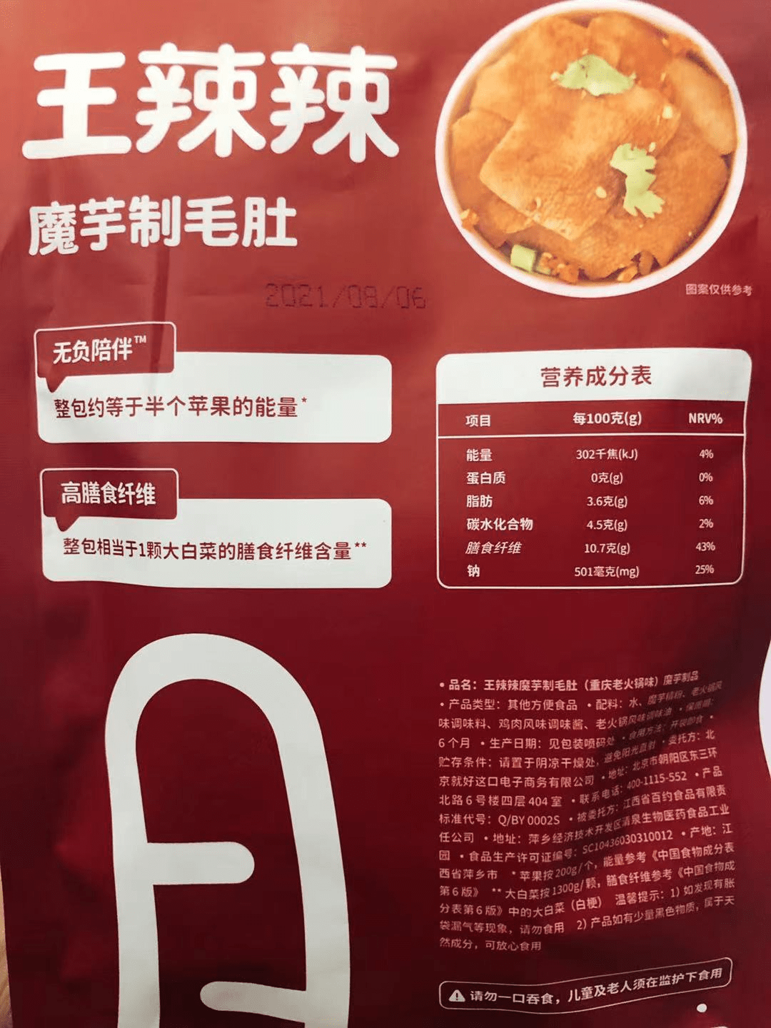 魔芋|只有火锅店才能吃到毛肚？王辣辣魔芋制毛肚也能实现毛肚自由！