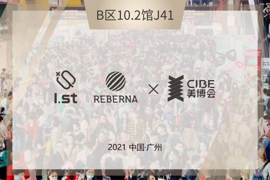 医学美博会圆满落幕 | Reberna丽铂纳赋能美业新势力