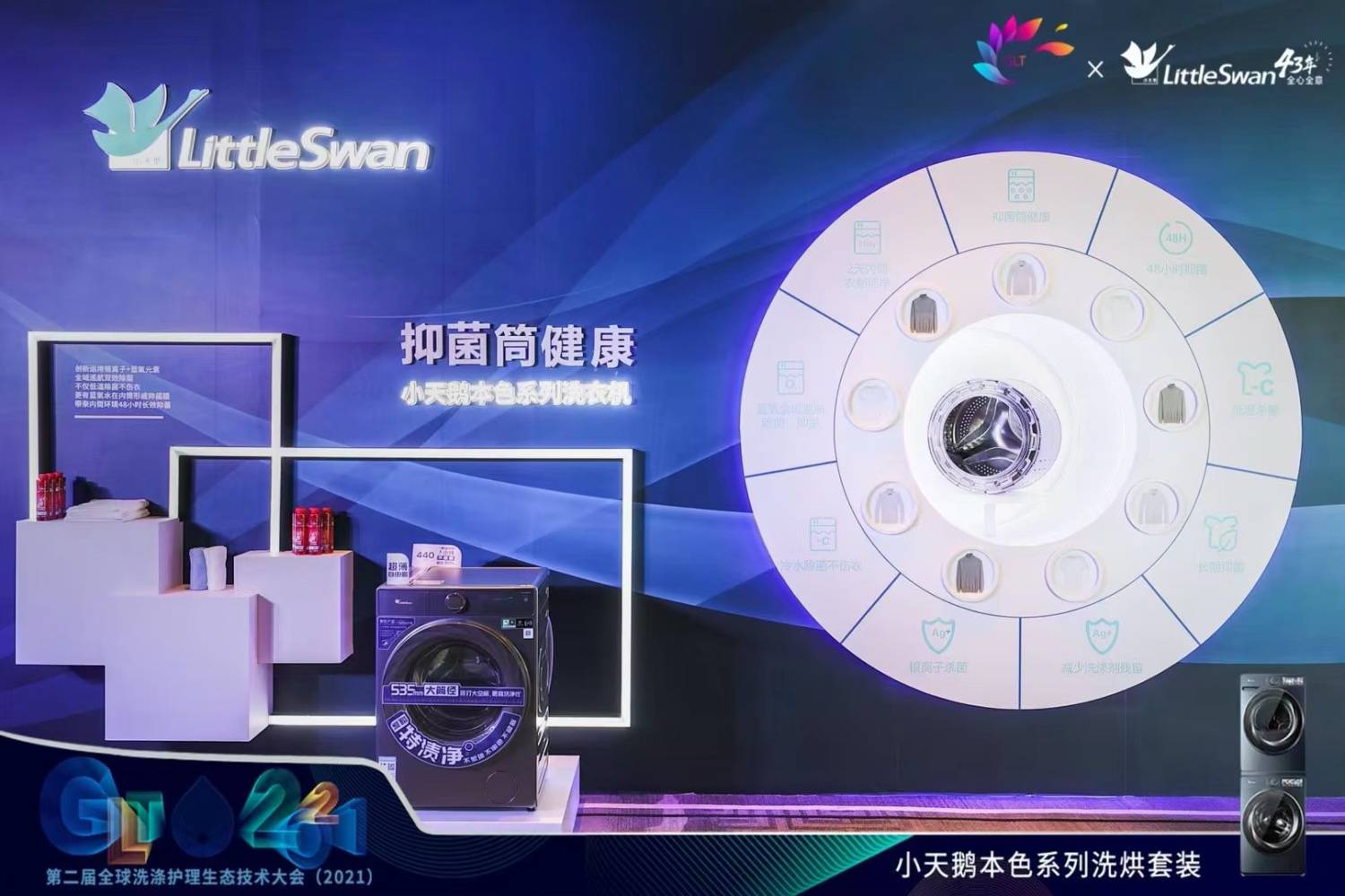 衣物洗涤串色白衣发黄细菌残留？GLT会上小天鹅一招突破行业瓶颈直击用户痛点-家电圈官网